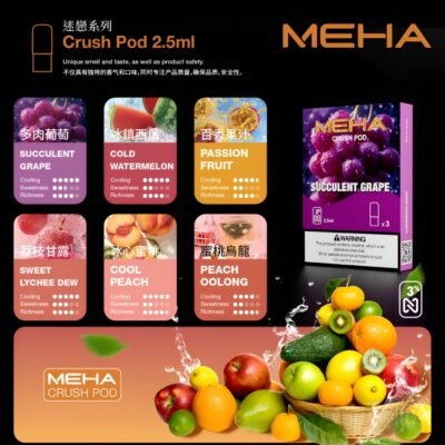 魅嗨五代電子菸彈 2.5ml 多口味選擇 高品質安全體驗